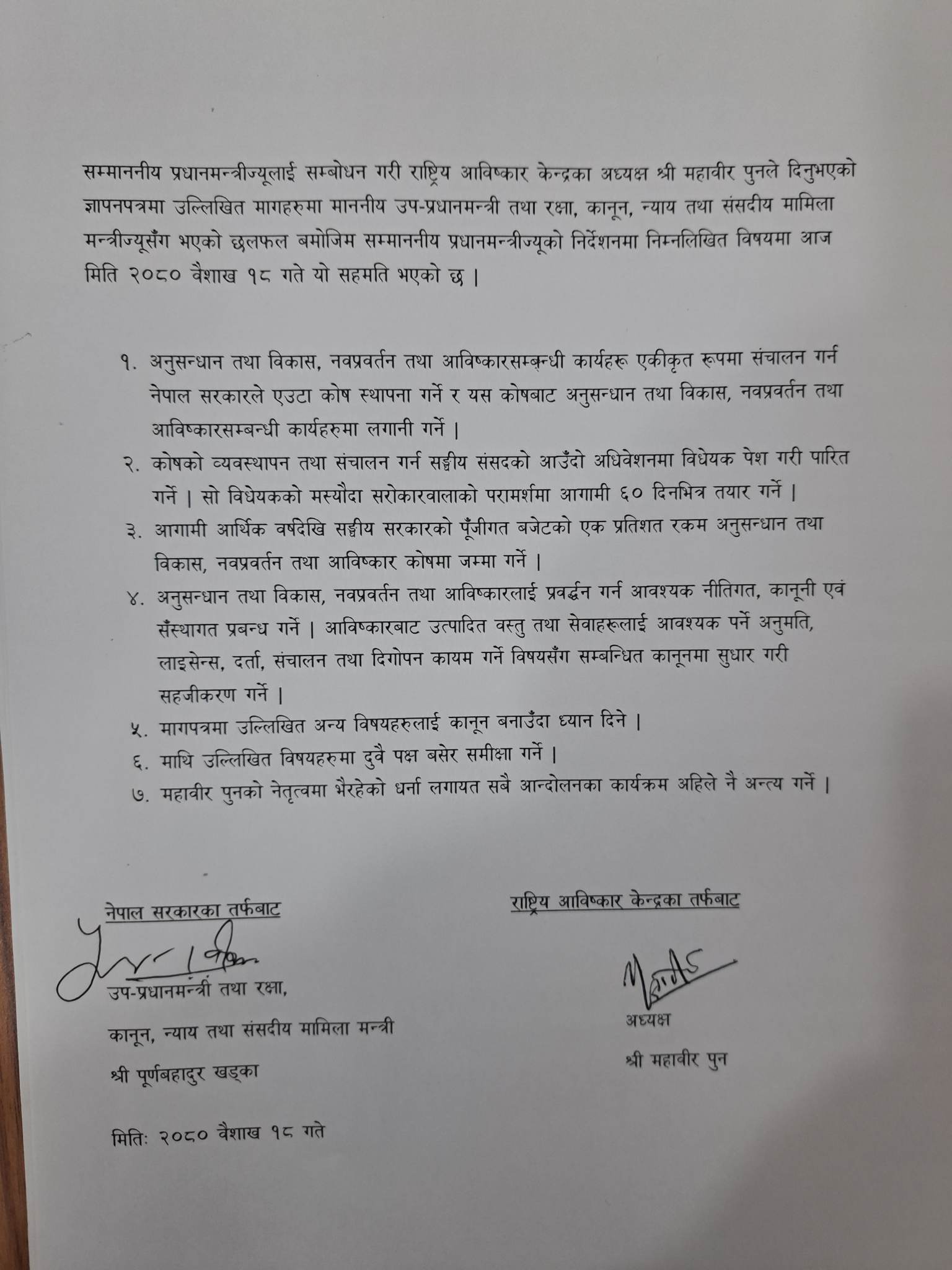 mahabir pun-sarkar-sahamati1682942465.jpg